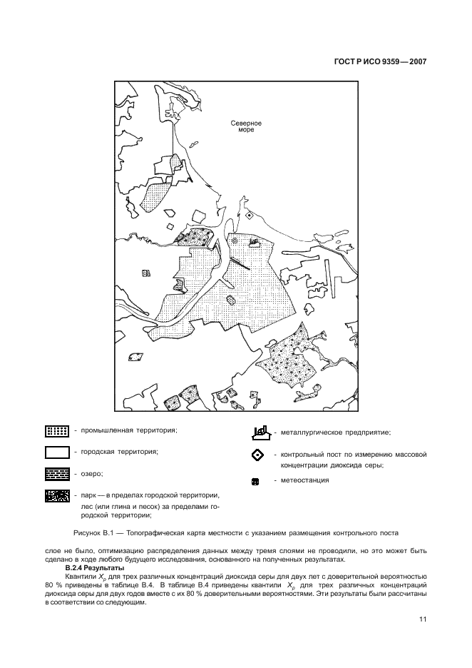 ГОСТ Р ИСО 9359-2007,  15.