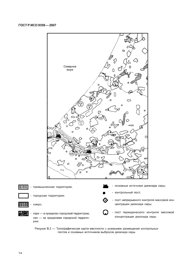 ГОСТ Р ИСО 9359-2007,  18.