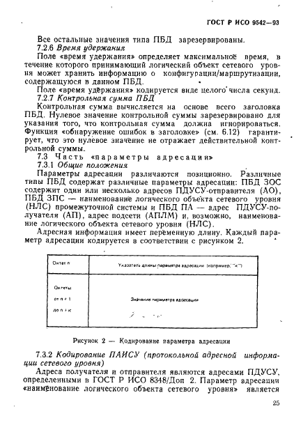 ГОСТ Р ИСО 9542-93,  28.