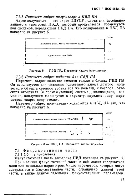 ГОСТ Р ИСО 9542-93,  30.