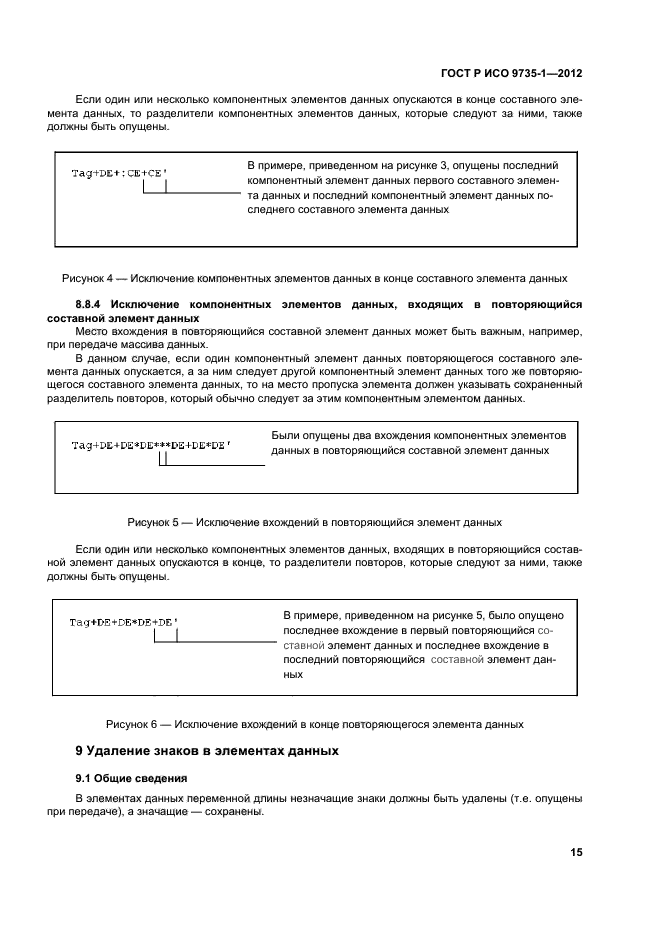 ГОСТ Р ИСО 9735-1-2012,  20.