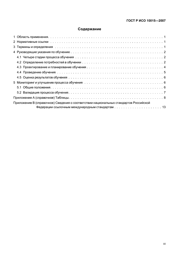 ГОСТ Р ИСО 10015-2007,  3.