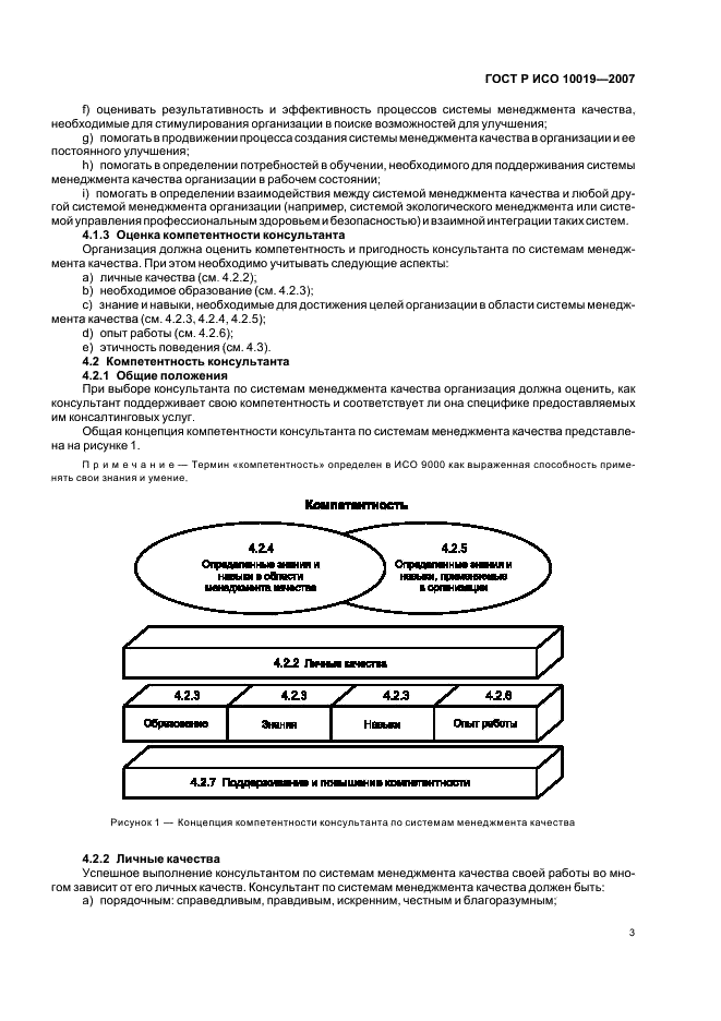 ГОСТ Р ИСО 10019-2007,  7.