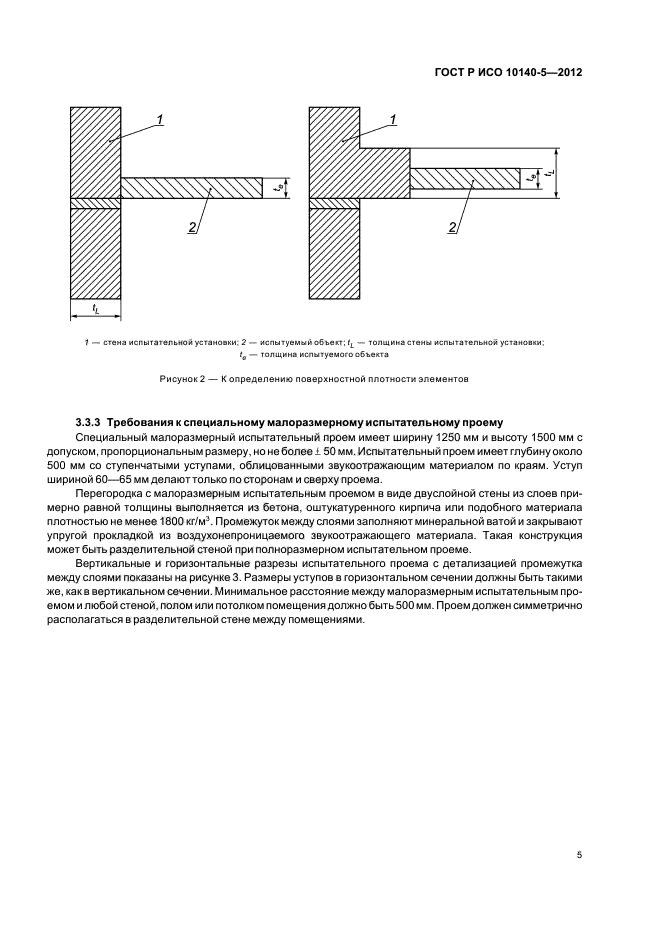 ГОСТ Р ИСО 10140-5-2012,  9.