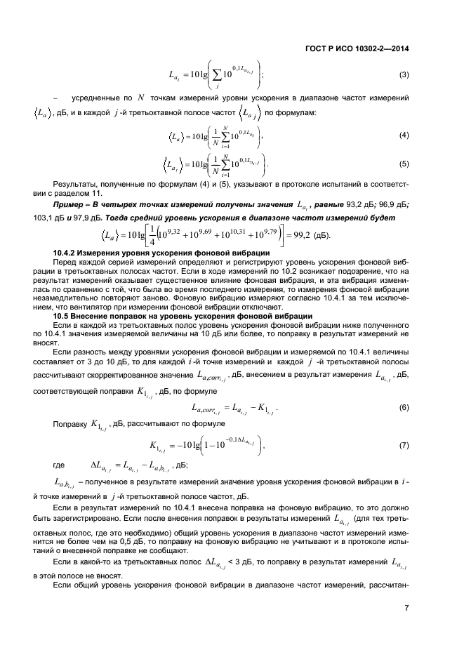 ГОСТ Р ИСО 10302-2-2014,  9.