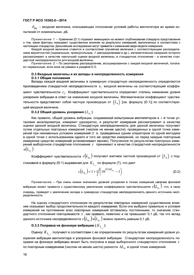 ГОСТ Р ИСО 10302-2-2014,  20.