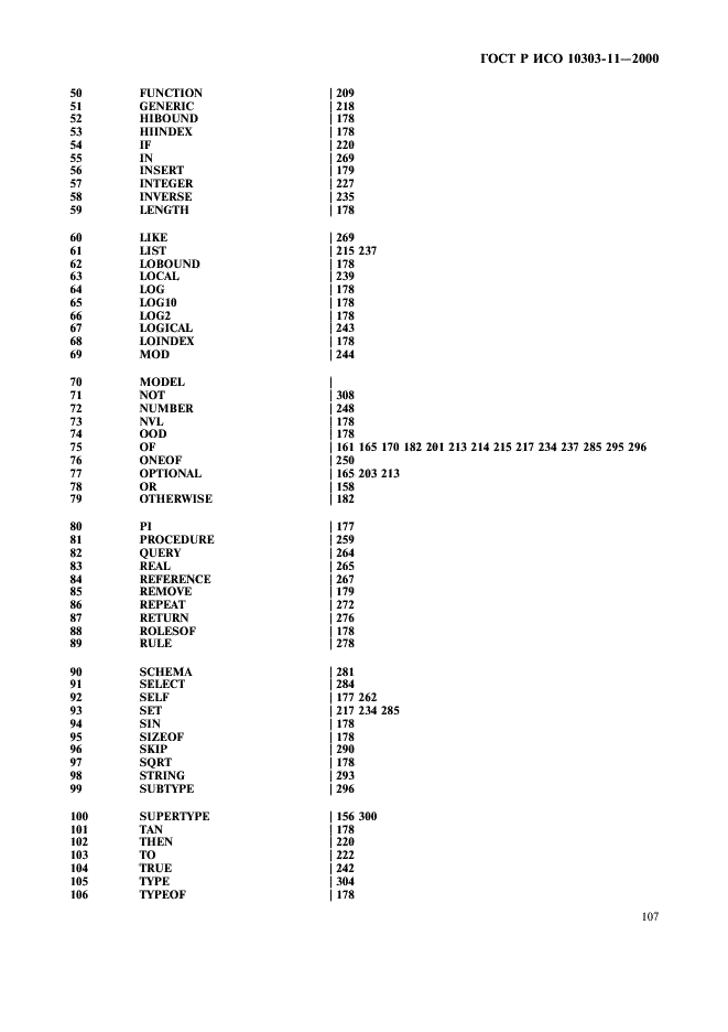 ГОСТ Р ИСО 10303-11-2000,  113.