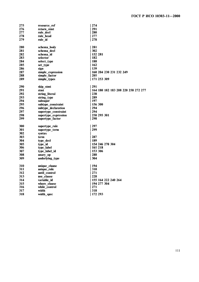 ГОСТ Р ИСО 10303-11-2000,  117.