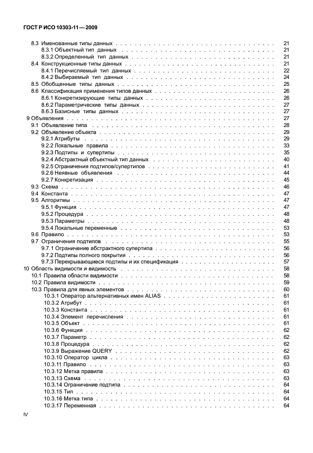 ГОСТ Р ИСО 10303-11-2009,  4.