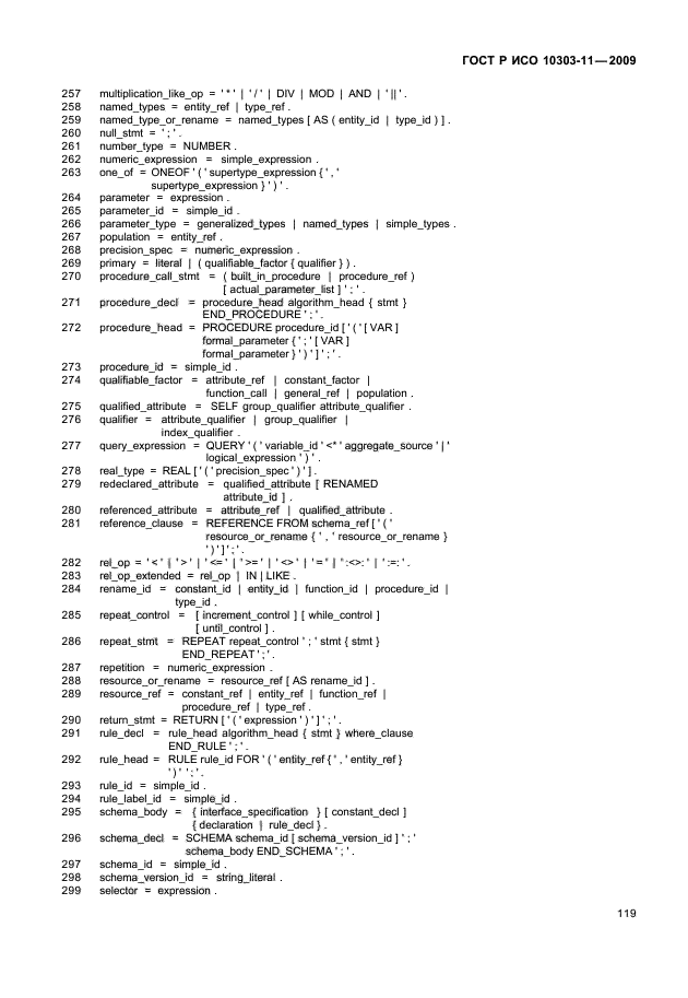 ГОСТ Р ИСО 10303-11-2009,  129.