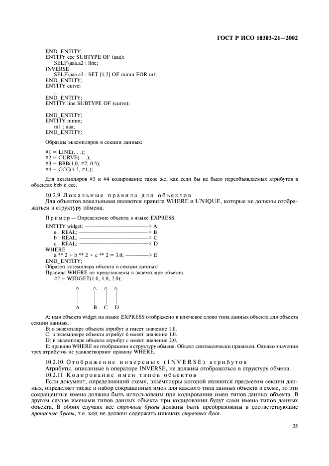 ГОСТ Р ИСО 10303-21-2002,  40.