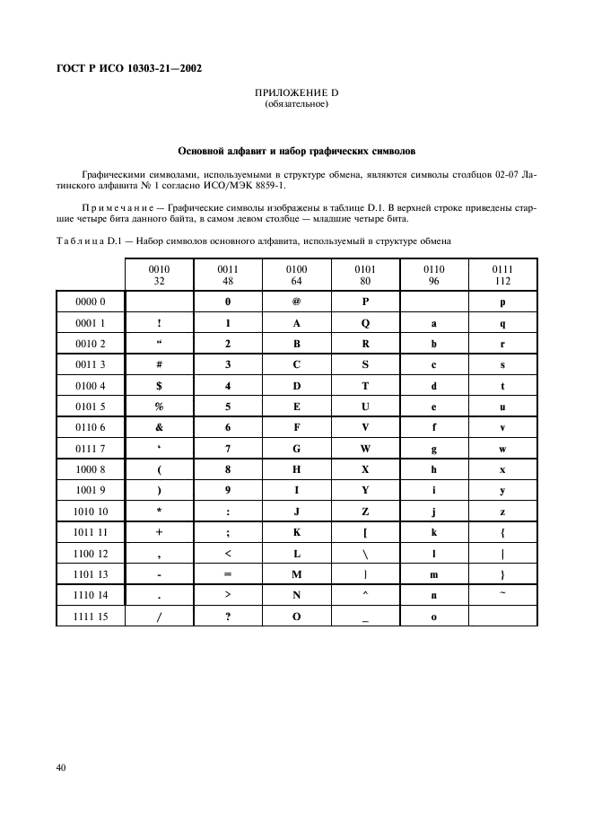 ГОСТ Р ИСО 10303-21-2002,  45.