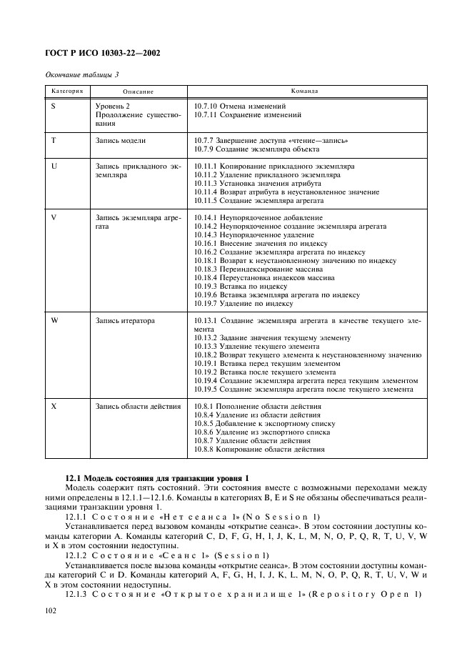 ГОСТ Р ИСО 10303-22-2002,  107.