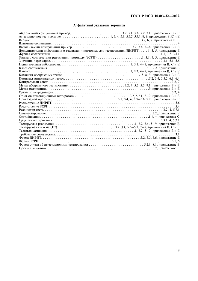 ГОСТ Р ИСО 10303-32-2002,  23.