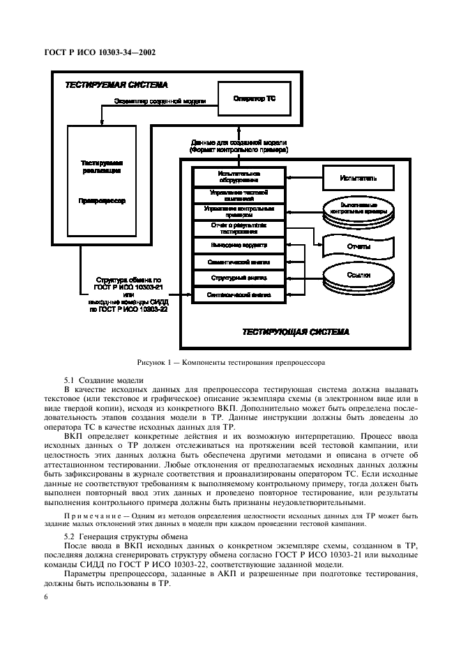 ГОСТ Р ИСО 10303-34-2002,  10.