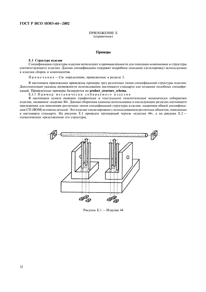 ГОСТ Р ИСО 10303-44-2002,  38.