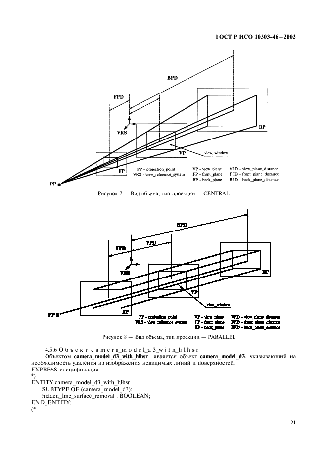 ГОСТ Р ИСО 10303-46-2002,  27.