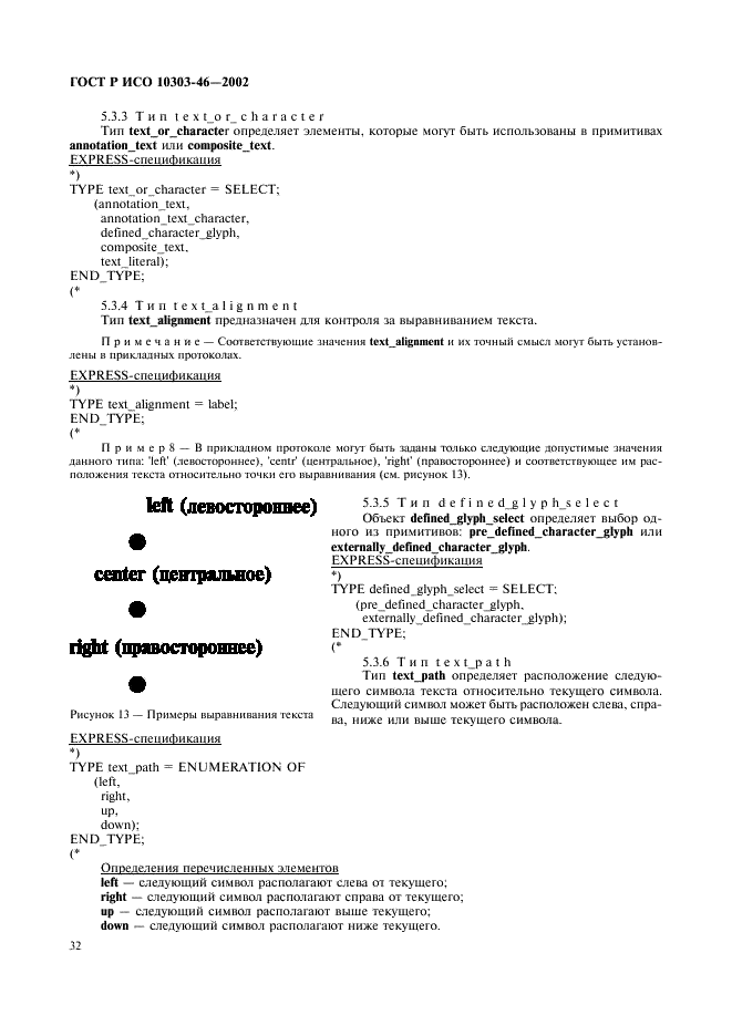 ГОСТ Р ИСО 10303-46-2002,  38.