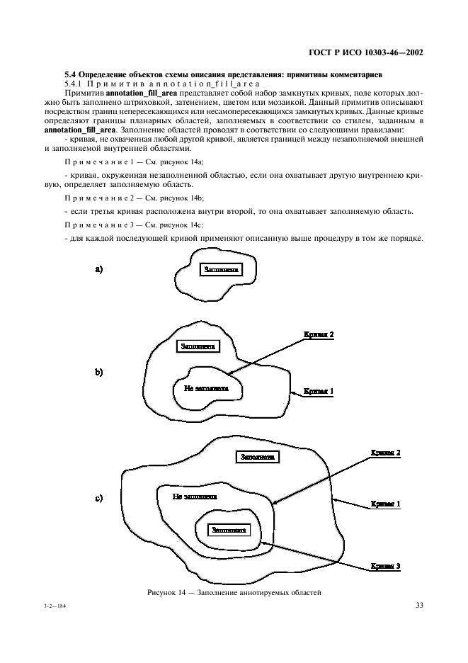 ГОСТ Р ИСО 10303-46-2002,  39.