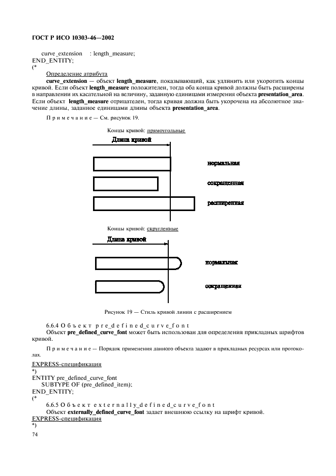 ГОСТ Р ИСО 10303-46-2002,  80.