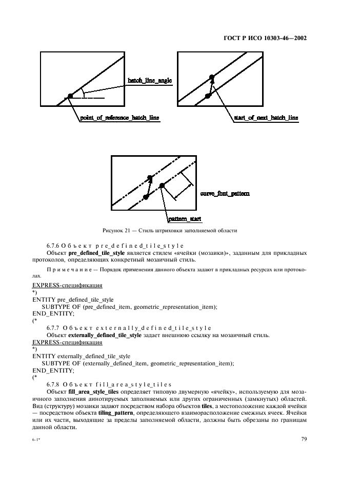 ГОСТ Р ИСО 10303-46-2002,  85.