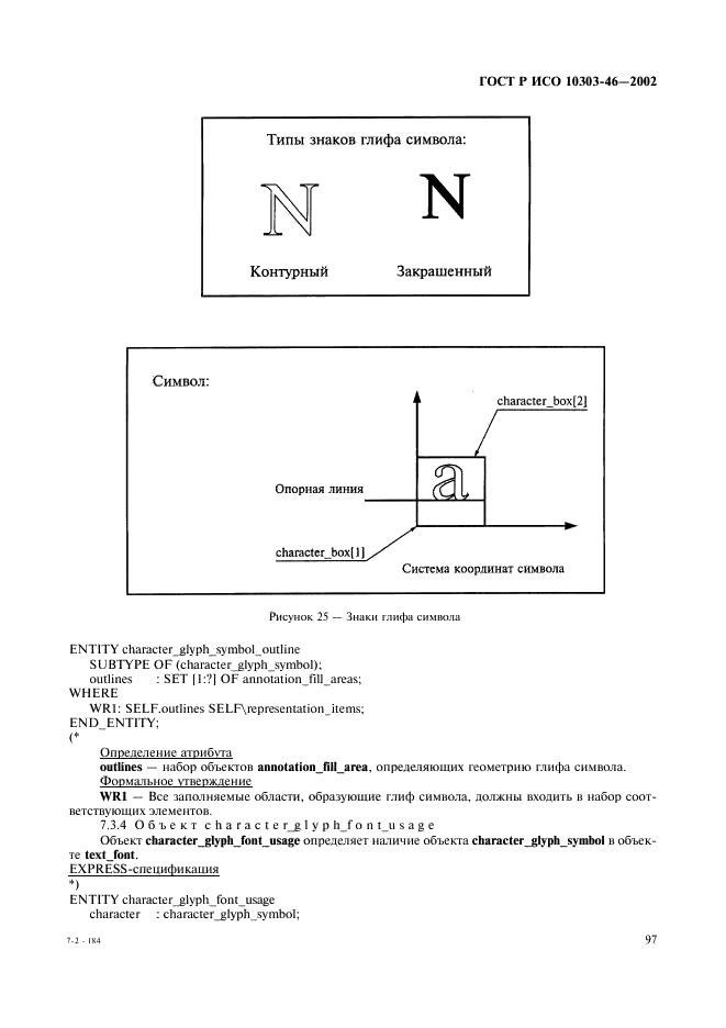 ГОСТ Р ИСО 10303-46-2002,  103.