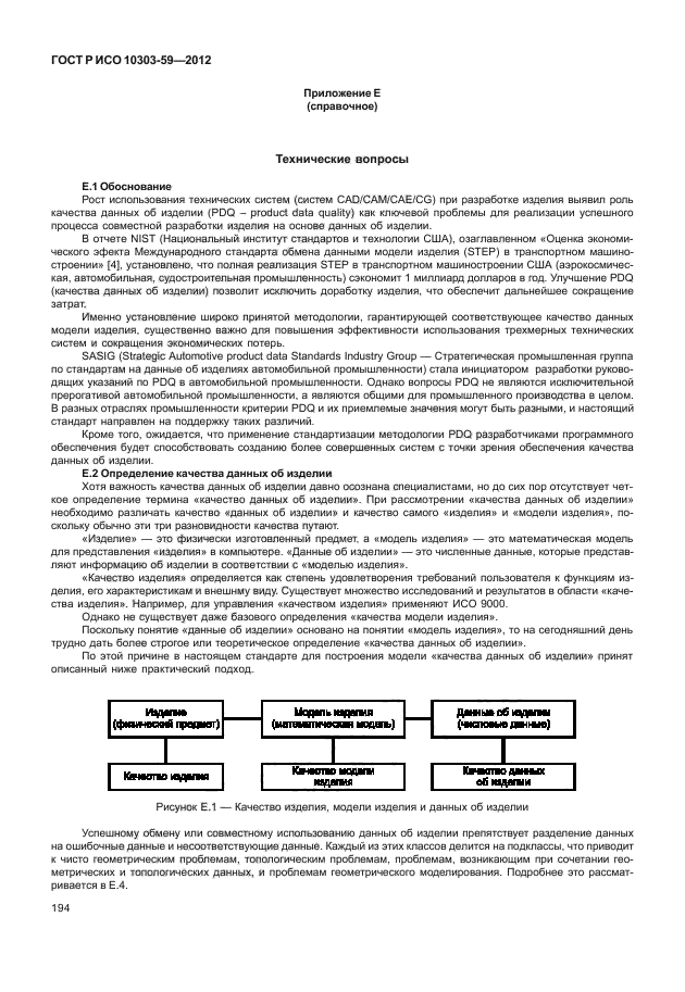 ГОСТ Р ИСО 10303-59-2012,  202.