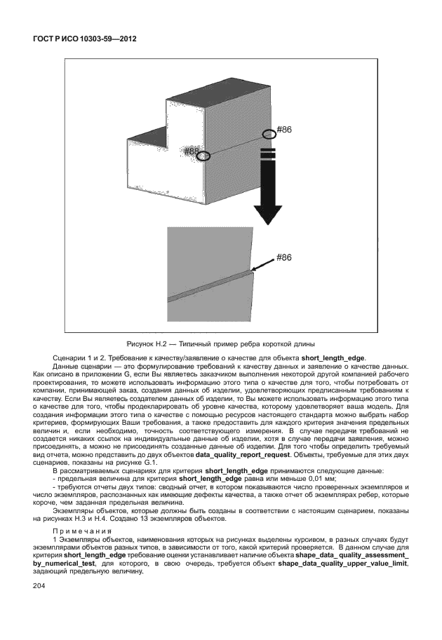    10303-59-2012,  212.