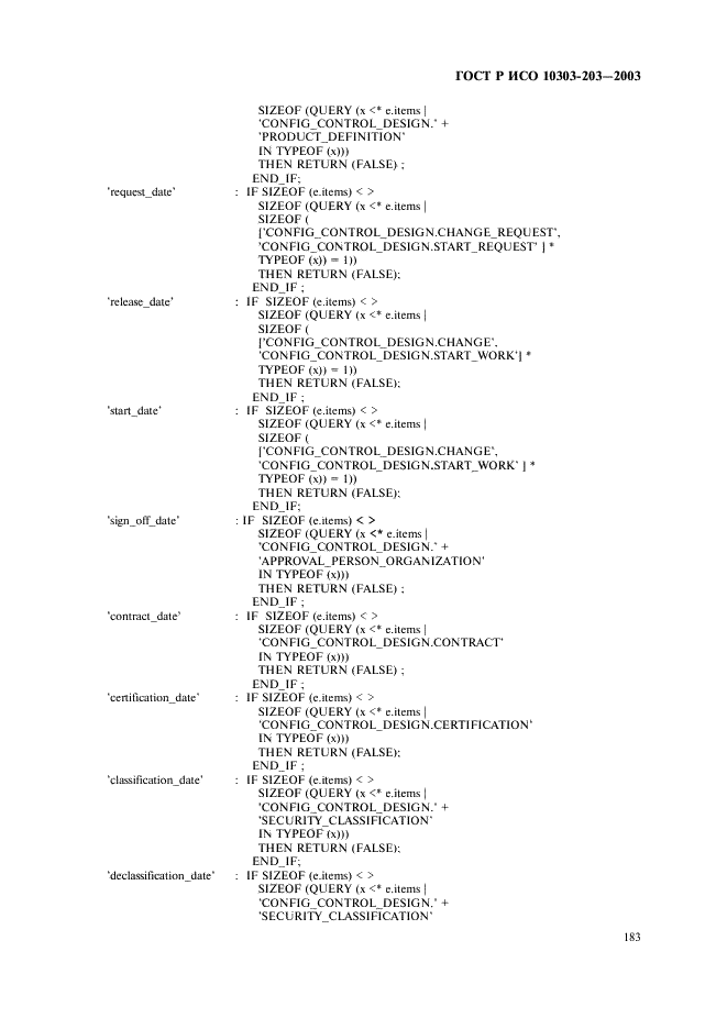 ГОСТ Р ИСО 10303-203-2003,  187.