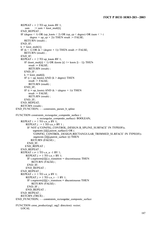 ГОСТ Р ИСО 10303-203-2003,  191.