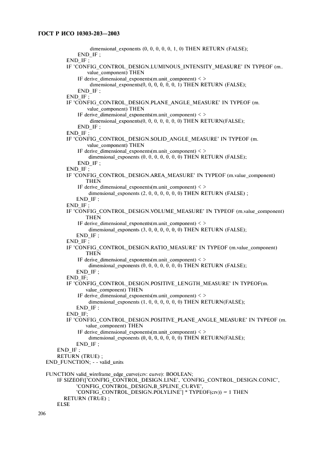 ГОСТ Р ИСО 10303-203-2003,  210.