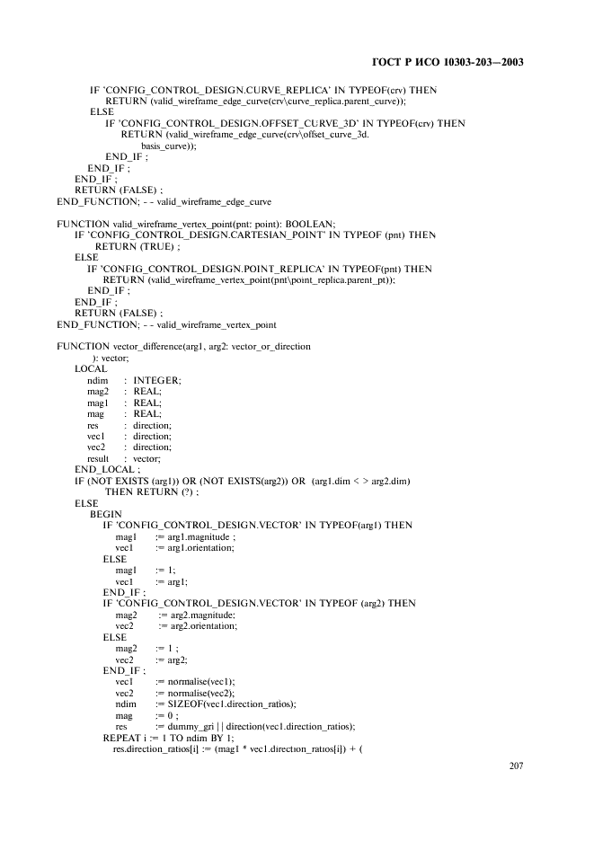 ГОСТ Р ИСО 10303-203-2003,  211.
