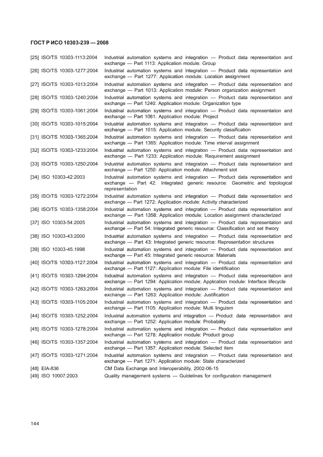 ГОСТ Р ИСО 10303-239-2008,  152.