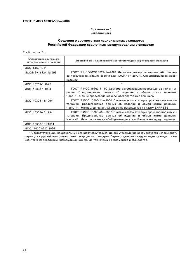 ГОСТ Р ИСО 10303-506-2006,  26.