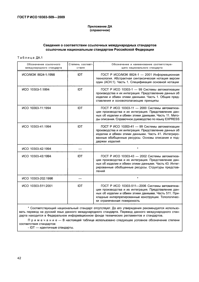 ГОСТ Р ИСО 10303-509-2009,  46.