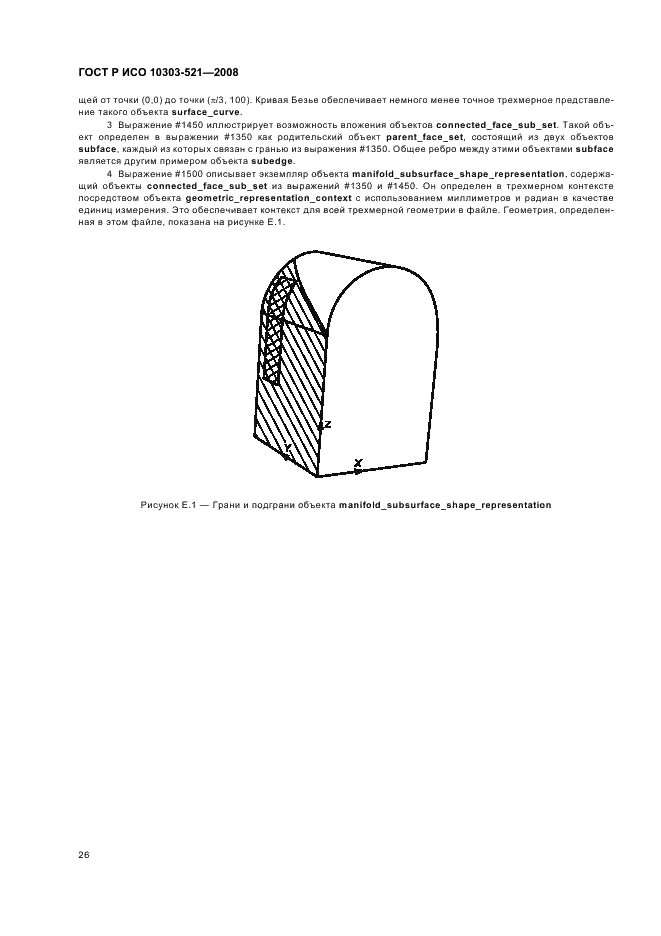 ГОСТ Р ИСО 10303-521-2008,  30.