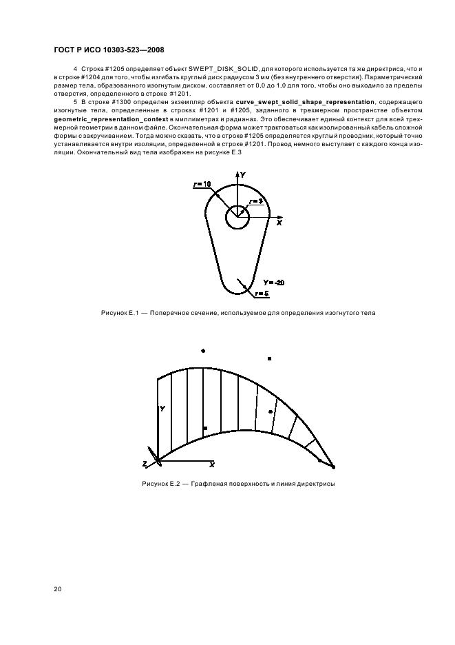 ГОСТ Р ИСО 10303-523-2008,  24.