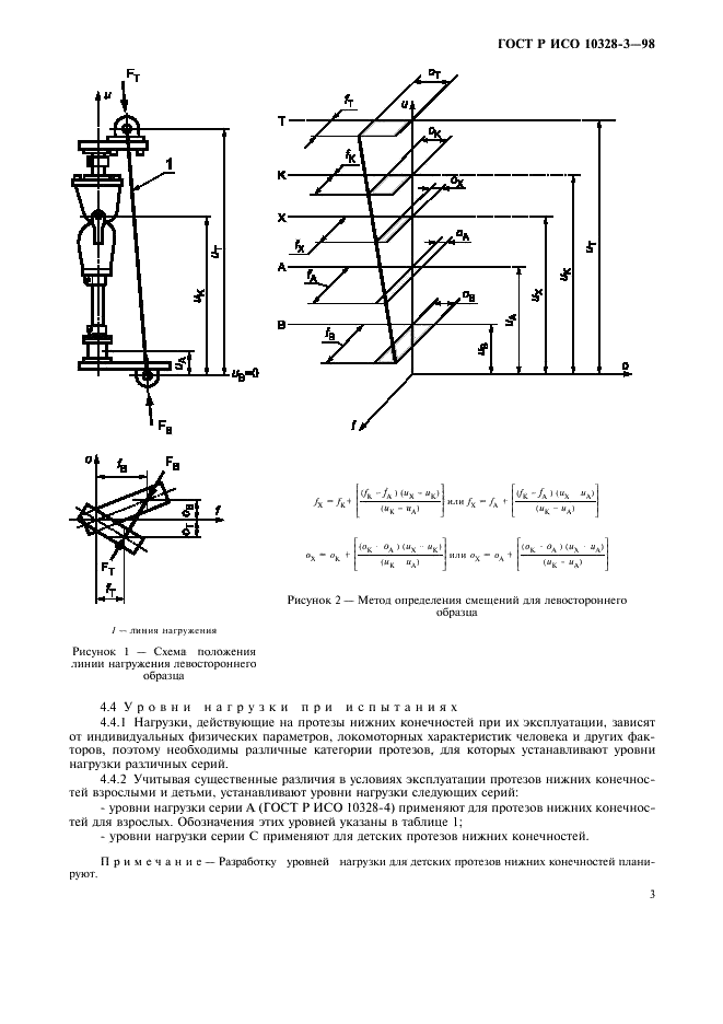 ГОСТ Р ИСО 10328-3-98,  6.