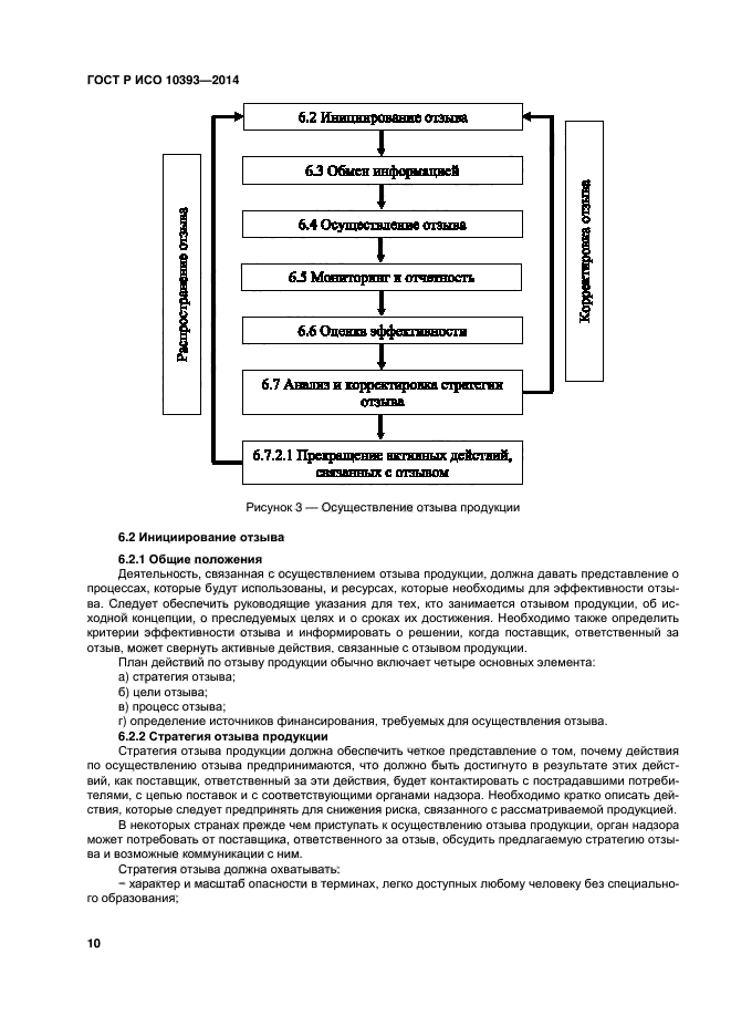 ГОСТ Р ИСО 10393-2014,  15.