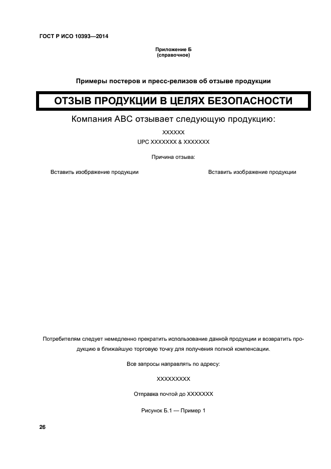 ГОСТ Р ИСО 10393-2014,  31.