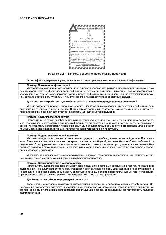 ГОСТ Р ИСО 10393-2014,  37.