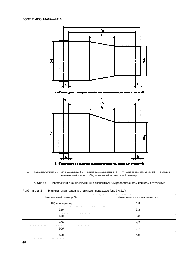    10467-2013,  44.