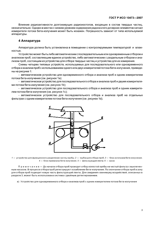 ГОСТ Р ИСО 10473-2007,  6.