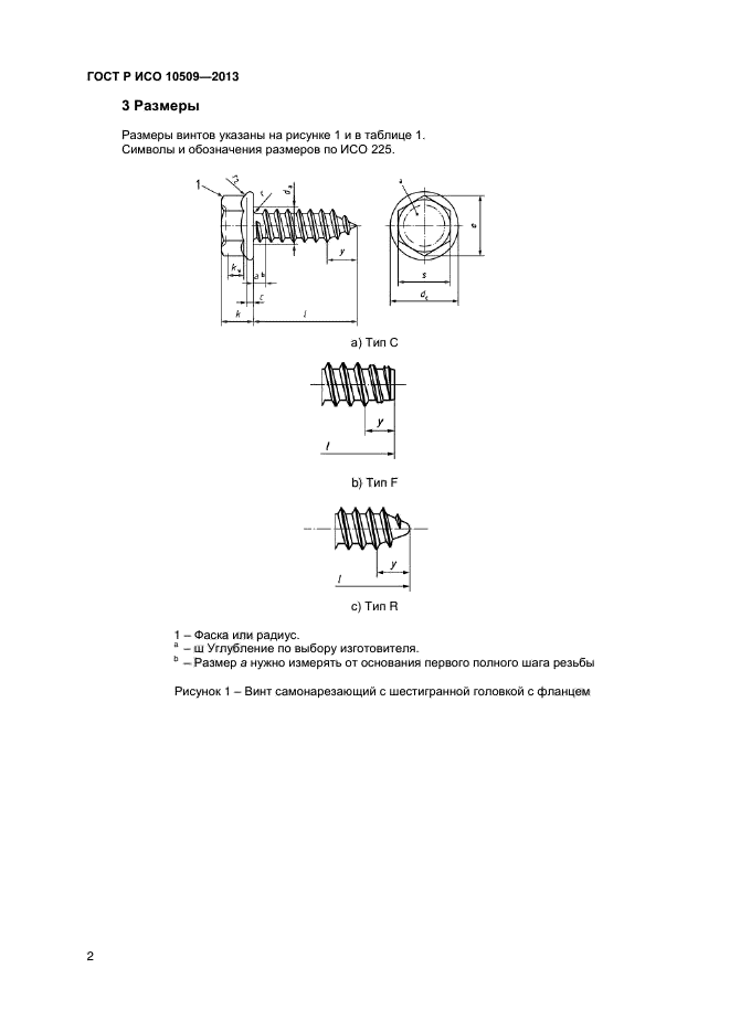 ГОСТ Р ИСО 10509-2013,  4.