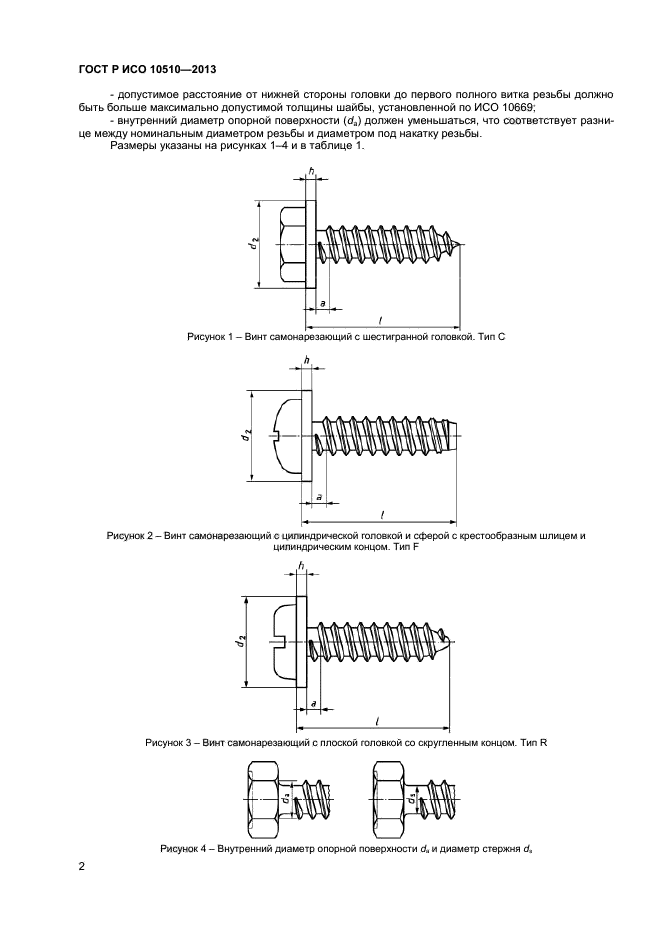 ГОСТ Р ИСО 10510-2013,  4.