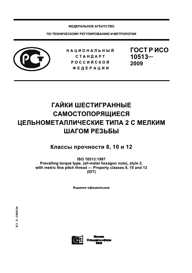 ГОСТ Р ИСО 10513-2009,  1.