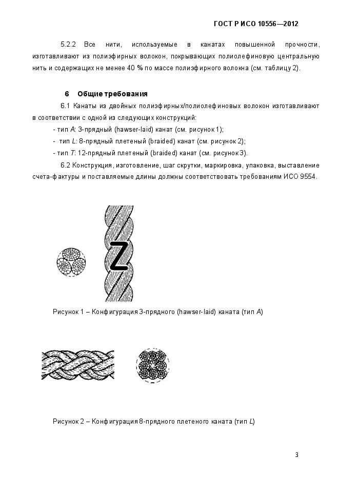 ГОСТ Р ИСО 10556-2012,  6.