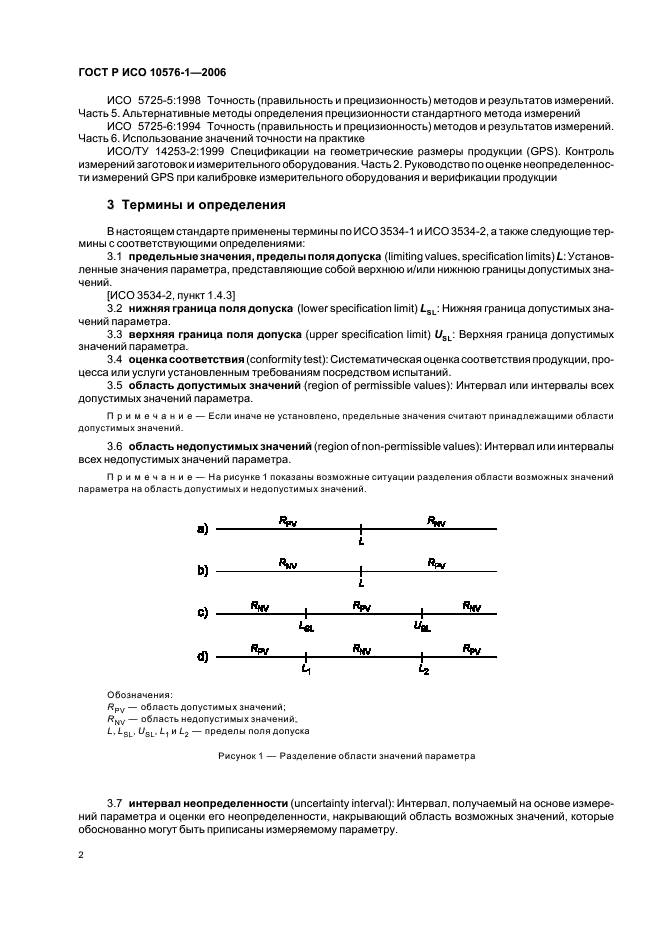 ГОСТ Р ИСО 10576-1-2006,  6.