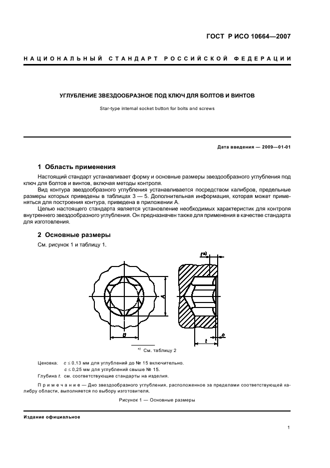 ГОСТ Р ИСО 10664-2007,  3.