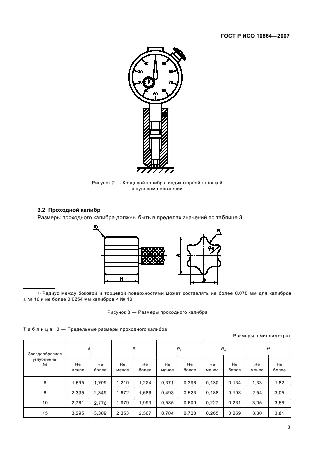 ГОСТ Р ИСО 10664-2007,  5.